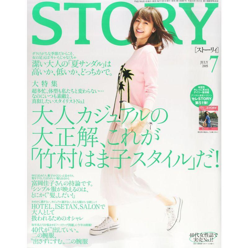 STORY(ストーリィ) 2015年 07 月号 雑誌