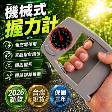 📢誠心推薦📢握力測試器 握力計 電子握力器 數位握力器 握力器 復健握力器 運動握力器 學生握力器 測力器 手力測量器