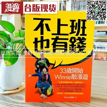 【卓越優選館】不上班也有錢 33歲開始Winnie散漫游 漫淘淘 理財書 曾琬鈴 財富自由 被動收入 投資理財 提早退休 人生規劃 FIRE理財 財務自由 成功心法