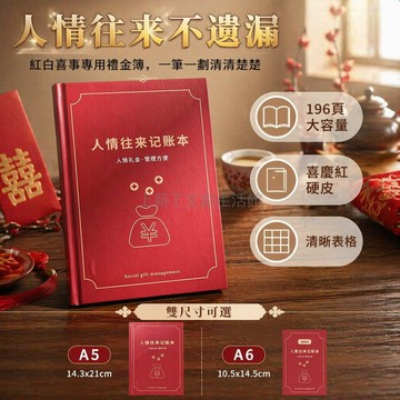 桃園出貨✨ A5 人情往來記帳本壽宴婚禮簽到手帳明細賬家庭現金記錄簿