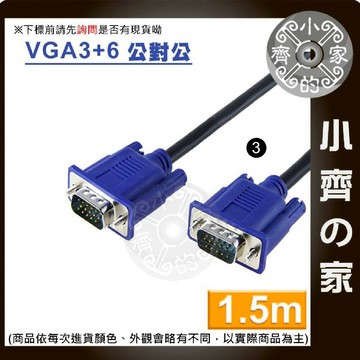 3+6 高品質 1.5米 3米 5米 10米 2919 VGA 訊號線 傳輸線 DVR 高畫質1080P 小齊3