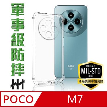 【HH】POCO M7 5G -軍規防摔手機殼