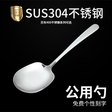 加厚不銹鋼公用勺子自助分菜勺大號 酒店餐廳大公勺家用分餐匙304