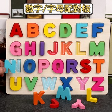 木製認知拼板 數字拼板 ABC手抓板 益智玩具 拼圖板 木制教具 寶寶拼圖 手抓板-321寶貝屋