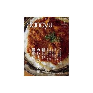 中古グルメ・料理雑誌 dancyu 2023年8月号 ダンチュウ