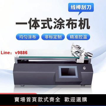 【台灣公司 超低價】線棒刮刀式涂布機自動涂膜器涂布機涂膜機實驗室小型涂布試驗機