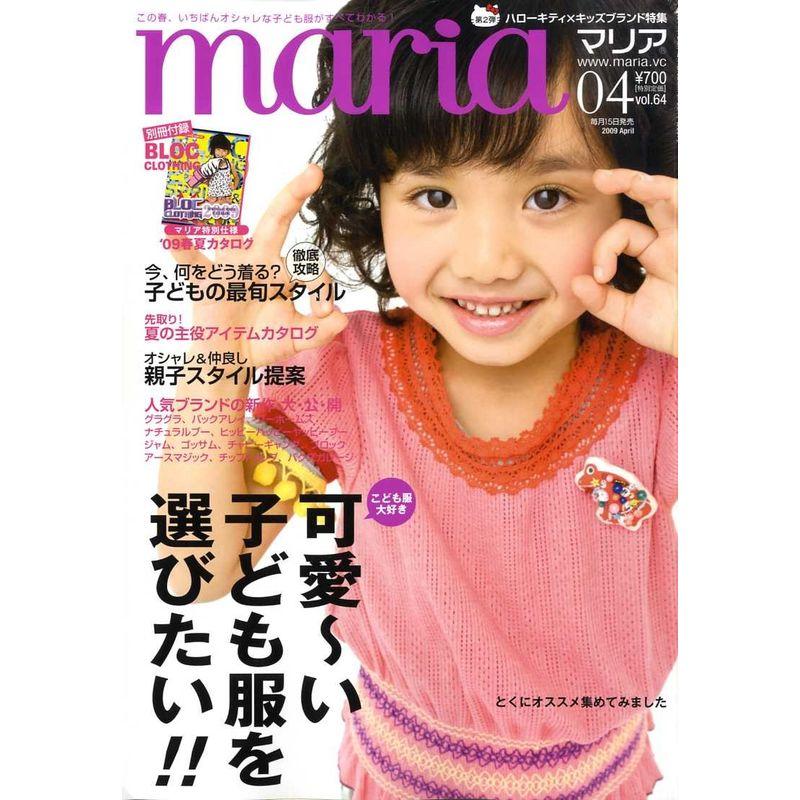 maria (マリア) 2009年 04月号 雑誌