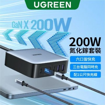 綠聯 200W 六口氮化鎵快充充電器(4C2A)