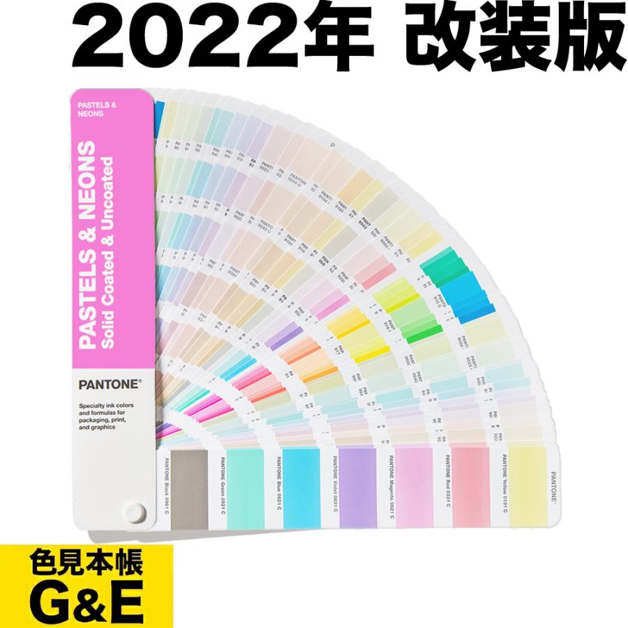 PANTONE パントン パステルネオン ガイド コート紙、上質紙 GG1504B 色見本