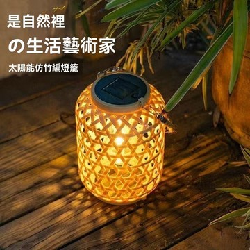 台灣現貨🎈太陽能竹編燈 升級防水防塵 智能光控 仿竹編燈籠 太陽能手提燈 庭院燈 裝飾燈 氛圍燈 藤編燈