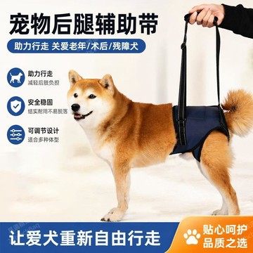 星選⭐寵物後腿輔助帶高齡老年犬殘疾犬受傷犬康復帶狗上下樓助力帶
