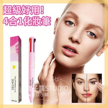 4合1化妝筆 多功能化妝筆 眉筆 臥蠶筆 眼線筆 唇線筆 防水繪圖眉筆 熒光筆 四色圓珠筆眉筆 防汗不易脫妝 化妝美容筆