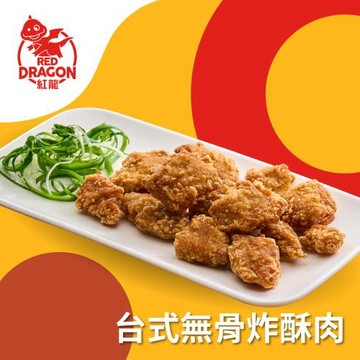 【紅龍】 台式無骨炸酥肉(350g/包)
