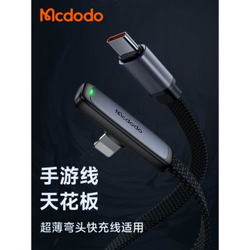 麥多多適用于手機iPhone14數據線超薄彎頭手游PD36W快充電線Type-C轉Lightning