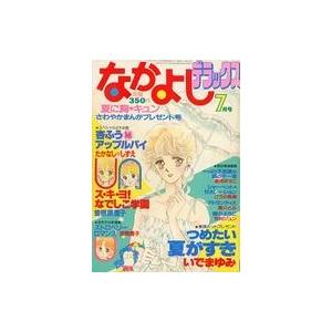 中古コミック雑誌 なかよしデラックス 1983年7月号