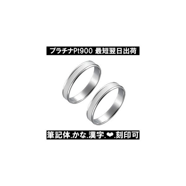 最大86%OFFクーポン 結婚指輪 プラチナ ペア スニル ブライダル マリッジリング ペアリング PT900 筆記体.日本語.刻印可能 結婚記念日  金婚式 プロポーズ プラチナ結婚指輪 ペア結婚指輪 刻印無料 クリスマス 安い www.aguadamata.com.br