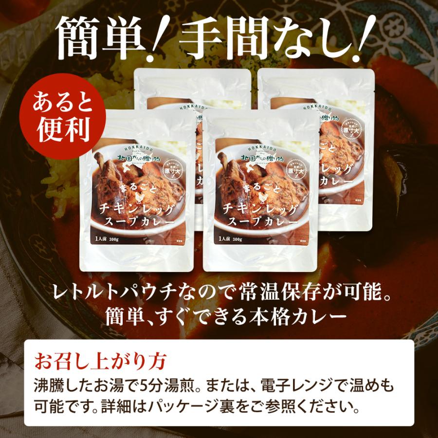 お歳暮 チキンレッグまるごと スープカレー 20食 業務用 レトルト カレー セット 北海道 お取り寄せ グルメ