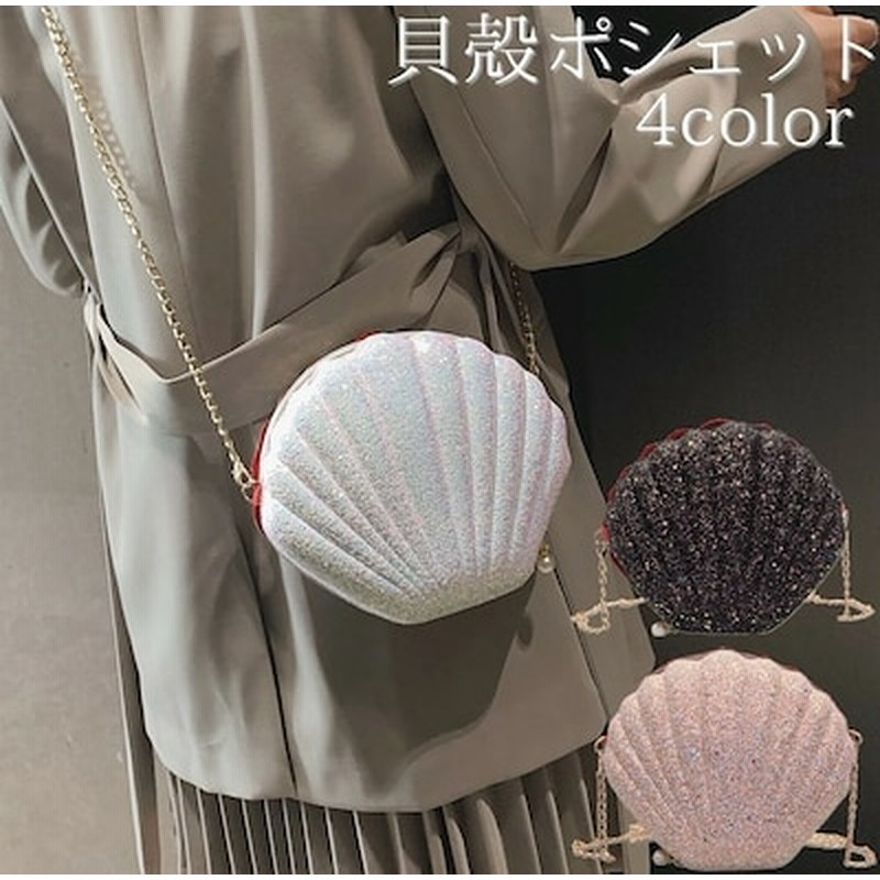 即納レビューポシェット ミニショルダーバッグ チェーンショルダー 貝殻モチーフ ラメ キラキラ レデ 通販 Lineポイント最大1 0 Get Lineショッピング