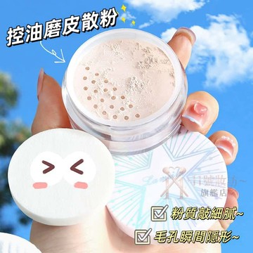 平價款散粉 定妝粉 遮瑕清透定妝粉 控油 補妝 持久防水防汗 不易脫妝 蜜粉 學生 平價 散粉 定妝粉餅  定妝