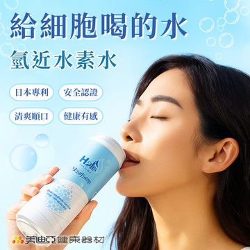 【美迪亞健康器材】H2in｜送禮首選【24罐裝】健康好水 氫近水素水 氫水 細胞喝的水 採純淨水製氫 經SGS檢驗 獲雙認證 日本專利