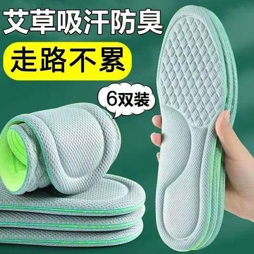 ≈減震鞋墊≈ 踩屎感艾草除臭 鞋墊 男女士超軟運動氣墊 減震 久站不累防痛腳痛 鞋墊台灣出貨🧡