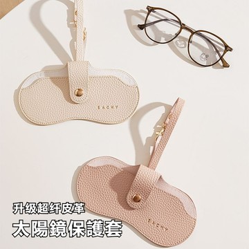 墨鏡夾 軟皮眼鏡袋 便攜ins眼鏡盒 抗壓 太陽鏡保護套 墨鏡收納包