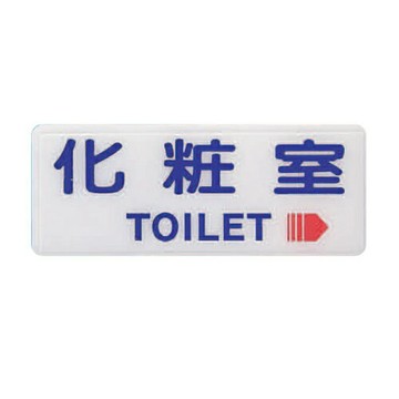 ZG1 彩色 BS 貼牌 化妝室-標示牌 / 個 BS-217A【APP滿額下單10%點數(單一帳號最高1000點)】9/30止