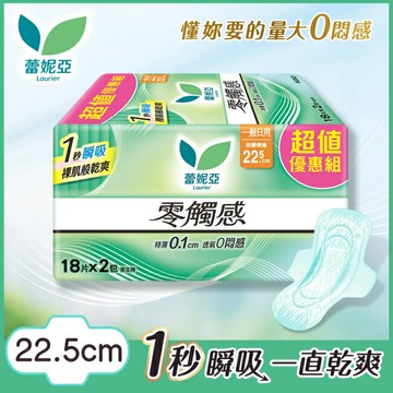 蕾妮亞零觸感倍護側邊22.5cm 18片2包