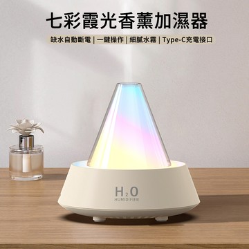 MUAN 七彩霞光香薰加濕器 精油擴香機 家用自動噴香機 霧化香薰機 香氛機 氛圍燈