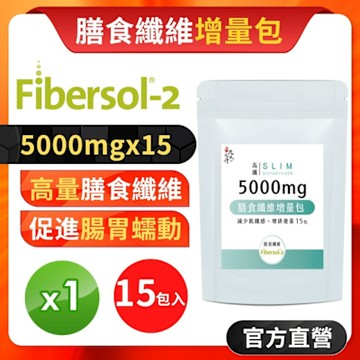 【九五之丹】高纖．膳食纖維增量包 1入組共15包(市售超高益生菌數)