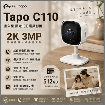 《 tp-link 原廠 公司貨 2K 300萬 》Tapo C110 家庭安全防護 WiFi 攝影機 監視器 攝像頭