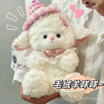 臺灣🚍8H出🉑少女公主羊公仔毛絨可愛創意娃娃小羊玩偶閨蜜送男女生日禮物 HQDU