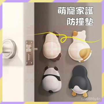 ‌新品首發💥門把手靜音防撞墊 門後防撞貼 矽膠防撞貼 卡通防撞墊 門後防撞墊 門把防撞墊 防撞門墊 門擋 牆壁防撞貼