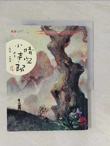 【書寶二手書T1／兒童文學_Y3L】晴空小侍郎_哲也