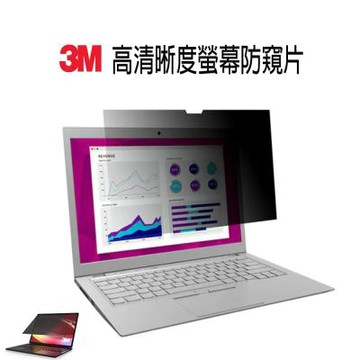3M 高透光明亮螢幕隱私觸控防窺片14.0吋(16:10)  302*189mm(BP140W1B)
