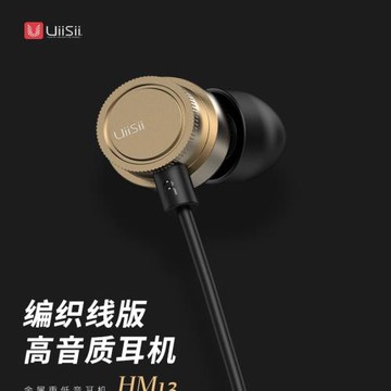 UiiSii 云仕HM13編織線金屬音腔高音質有線耳機帶麥重低音入耳式
