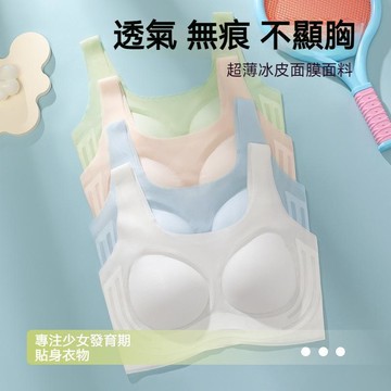 台灣现貨 初高中生內衣 超薄款無痕內衣 學生內衣 輕薄透氣內衣 速幹內衣 發育期內衣 無鋼圈舒適內衣 甜美少女背心文胸