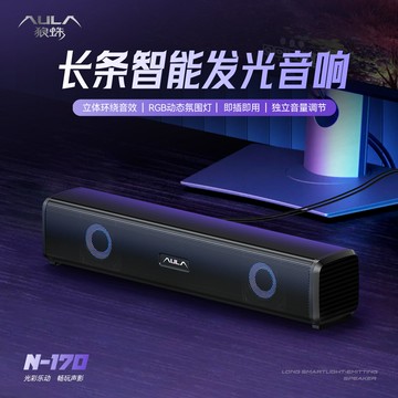 AULA狼蛛電腦桌面音響游戲有線立體聲音效低音炮筆記本發光音箱【Snowbelle優選】