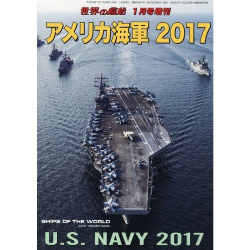 アメリカ海軍 2017 2017年 01 月号 雑誌: 世界の艦船 増刊