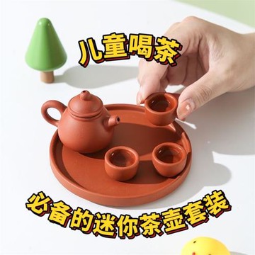 寶寶迷你茶具紫砂茶壺套裝迷你茶杯茶盤干冰冒煙茶飲裝飾茶寵擺件
