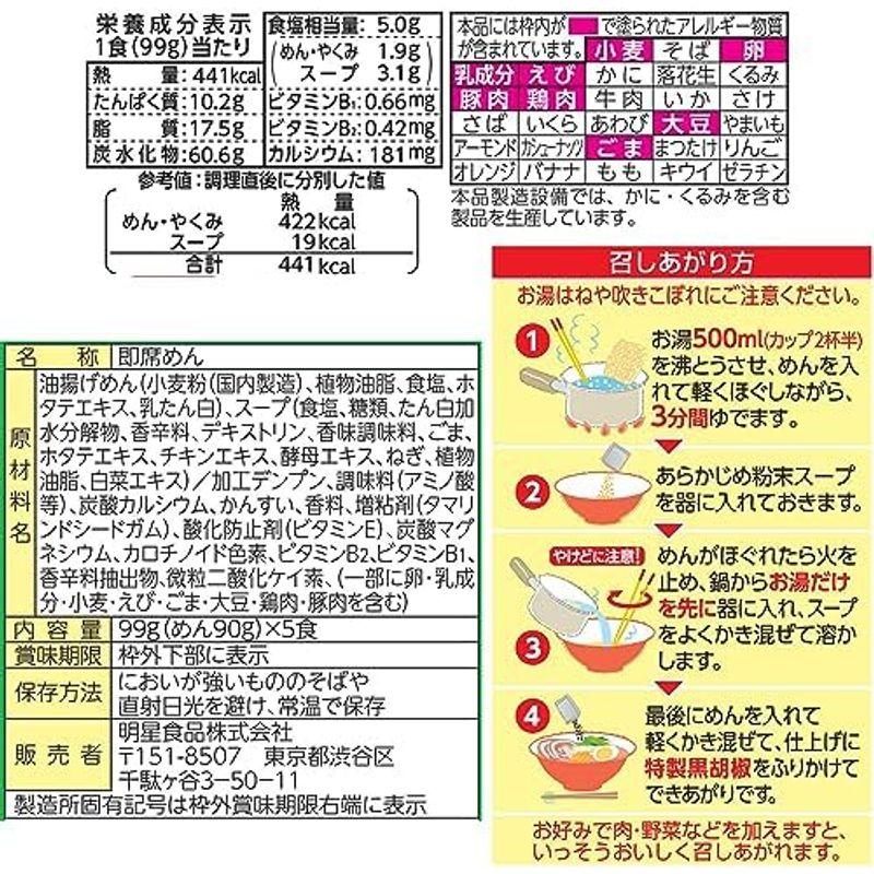 明星 チャルメラしお (99g×5食)×6個