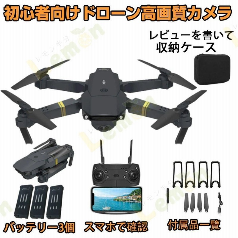 ドローン カメラ付き 免許不要 GPS搭載 空撮 スマホで操作可 WIFI FPV リアルタイム 子供向け 初心者 高度維持 200g以下 バッテリー3個  720p/1080p/4K HD 通販 LINEポイント最大GET | LINEショッピング