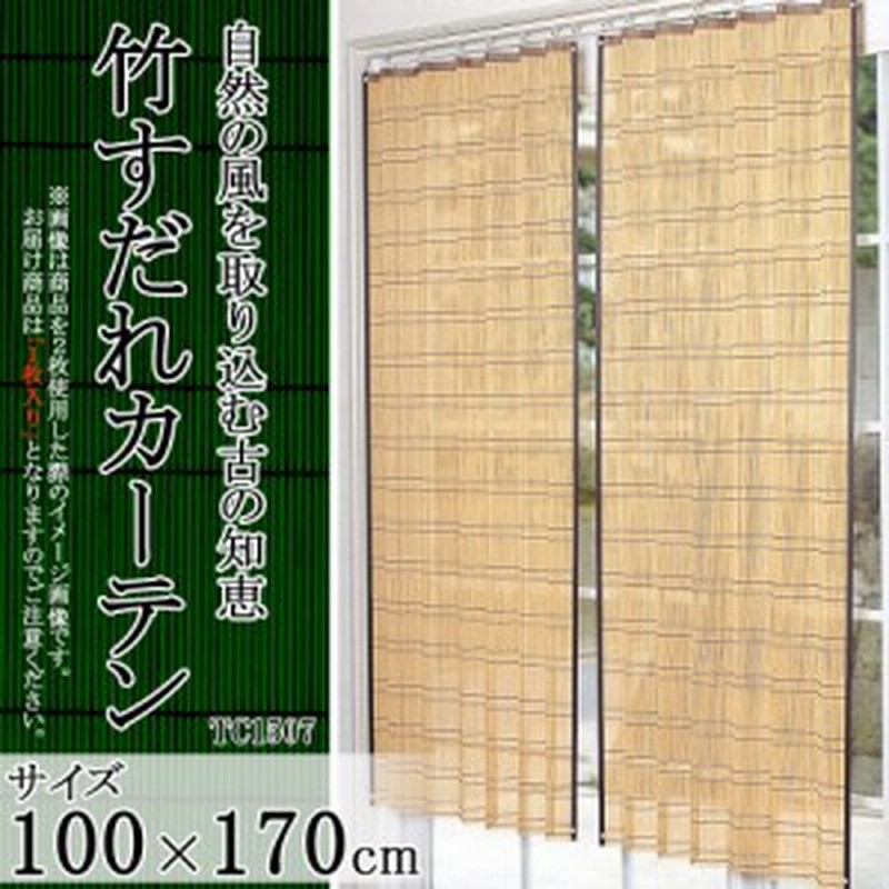 和風すだれカーテン すだれカーテン 室内 竹すだれカーテン 和室 室内 すだれ 通販 Lineポイント最大6 0 Get Lineショッピング