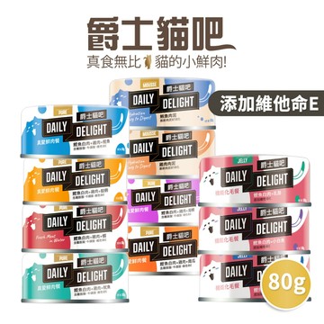 🔥嘟比寵物🔥 爵士貓吧 主食罐 化毛罐 肉泥罐 真愛鮮肉 貓罐