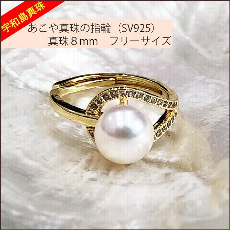 最も完璧な 宇和島真珠】あこや真珠の指輪（リング）SV925真珠8mm No.15 アクセサリー