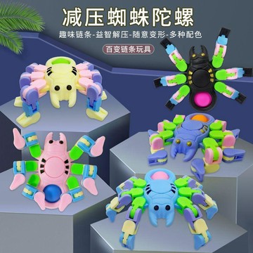 🎀樂貝兒優選🎀趣味链条 新款蜘蛛鏈條玩具 兒童機械指尖陀螺 百變蜘蛛 變形鏈條發泄玩具 随意变形 儿童益智玩具