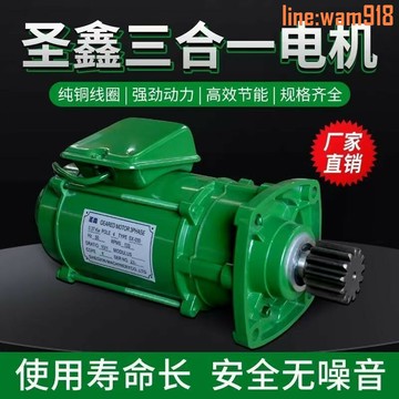 【店長推薦】起重機單梁行車運行馬達圣鑫三合一電機大車驅動軟啟動電機圣音