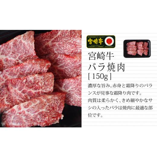 ふるさと納税 宮崎県 新富町 ＜宮崎牛＞焼肉セット（バラ・モモ・ウデ）合計450g