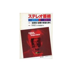 中古音楽雑誌 ステレオ芸術 1979年11月号