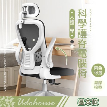 kihome頭枕式護脊電腦椅-基本款